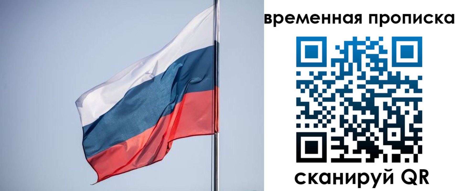 временная регистрация для всех в Высоковске